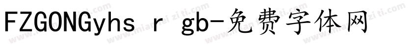 FZGONGyhs r gb字体转换